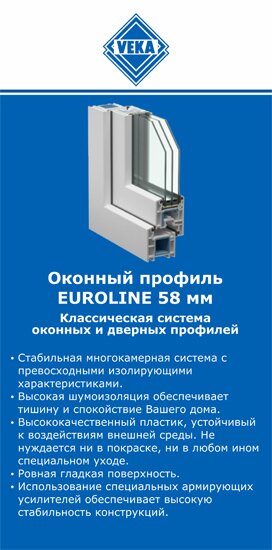 ОкнаВека-лбг EUROLINE 58
